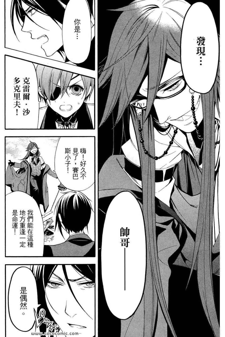 《黑执事》漫画最新章节第12卷免费下拉式在线观看章节第【160】张图片