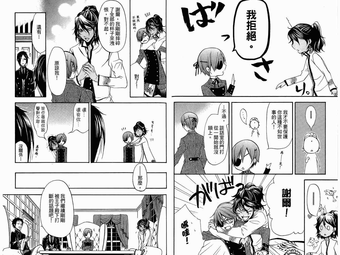 《黑执事》漫画最新章节第4卷免费下拉式在线观看章节第【89】张图片