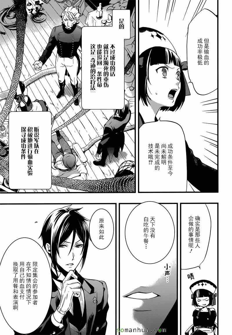 《黑执事》漫画最新章节第114话免费下拉式在线观看章节第【21】张图片