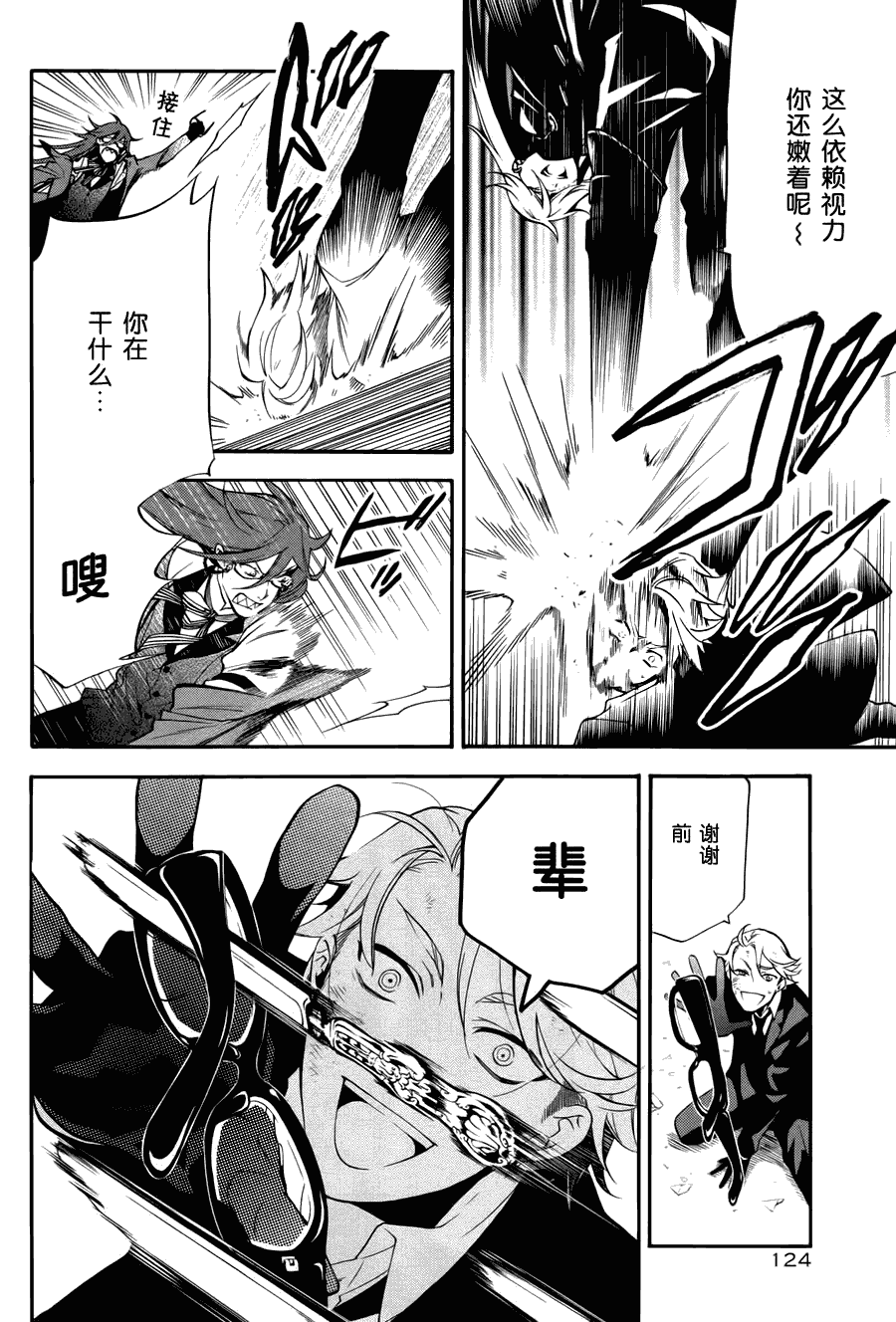 《黑执事》漫画最新章节第61话免费下拉式在线观看章节第【6】张图片