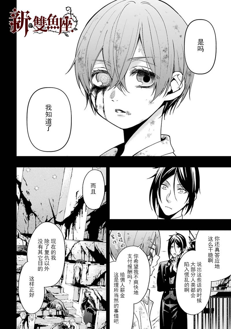 《黑执事》漫画最新章节第139话免费下拉式在线观看章节第【4】张图片