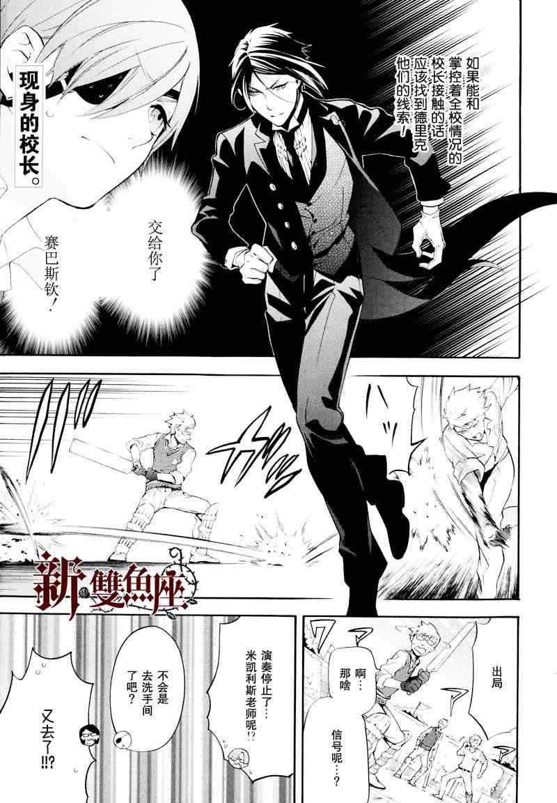 《黑执事》漫画最新章节第78话免费下拉式在线观看章节第【2】张图片