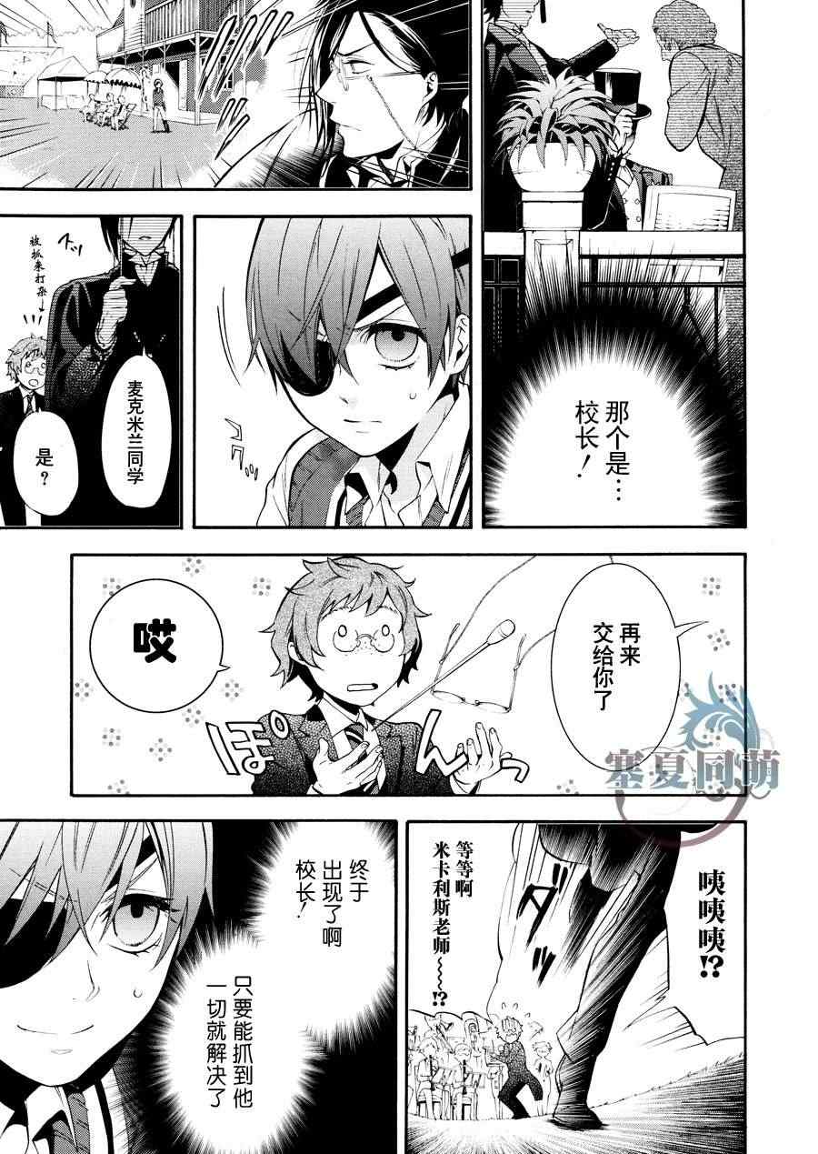 《黑执事》漫画最新章节第77话免费下拉式在线观看章节第【31】张图片