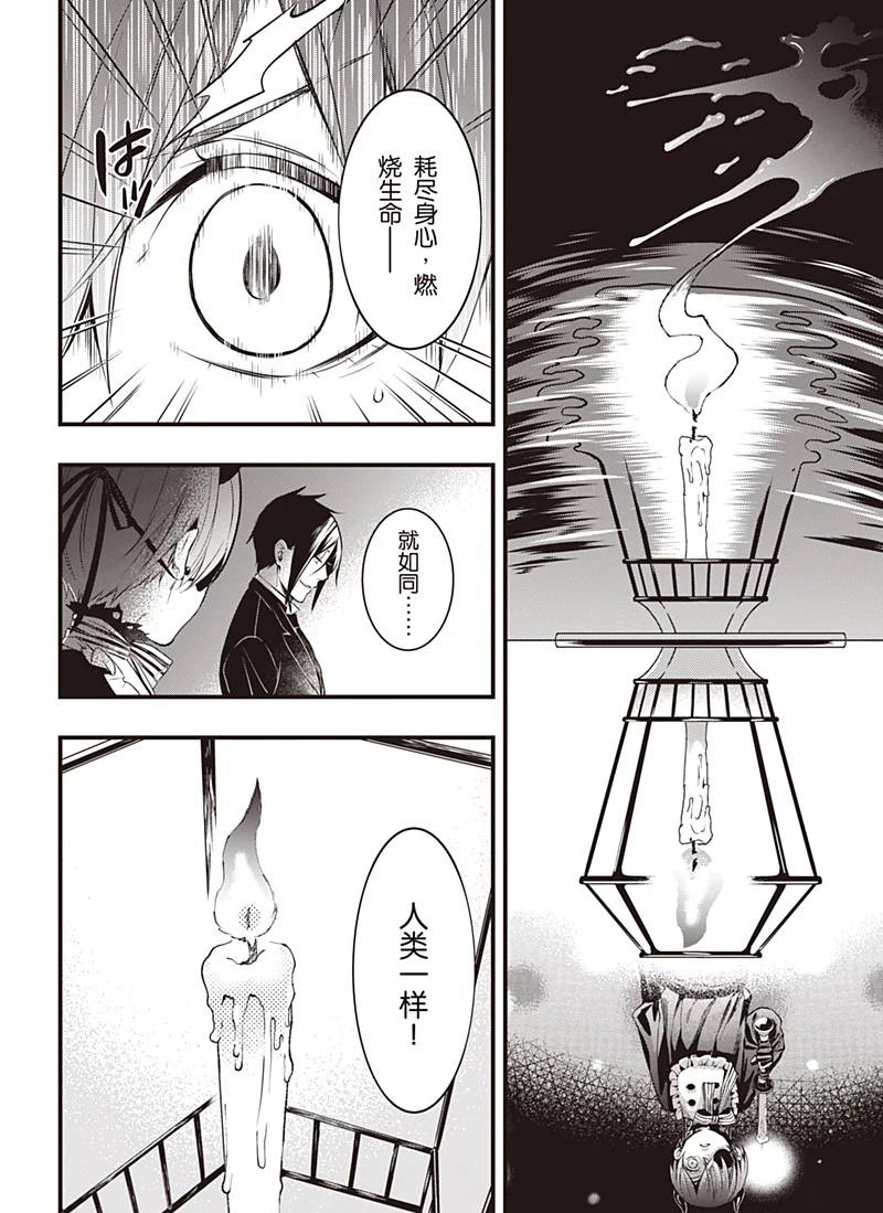 《黑执事》漫画最新章节第120话免费下拉式在线观看章节第【28】张图片