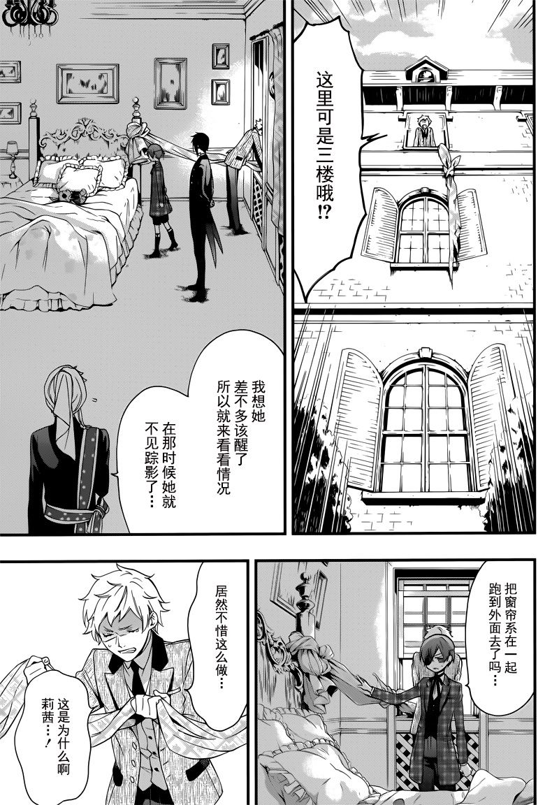 《黑执事》漫画最新章节第118话免费下拉式在线观看章节第【3】张图片