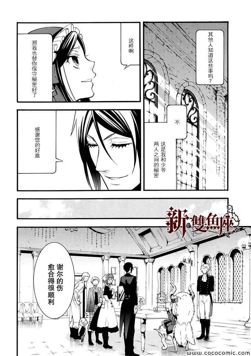 《黑执事》漫画最新章节第92话免费下拉式在线观看章节第【16】张图片