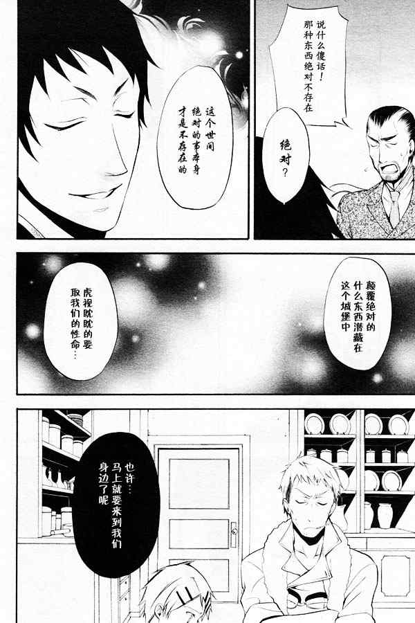 《黑执事》漫画最新章节第44话免费下拉式在线观看章节第【38】张图片