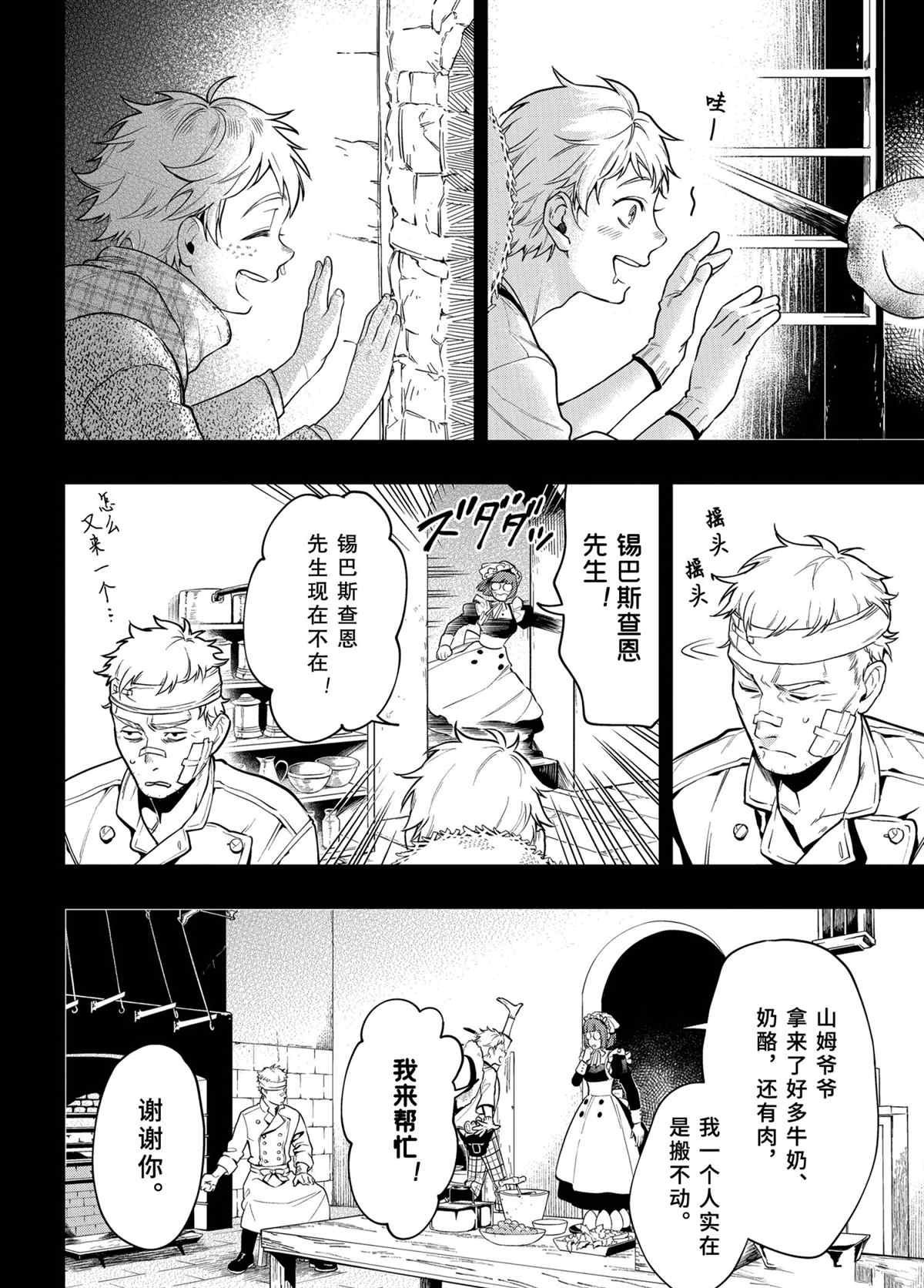 《黑执事》漫画最新章节第178话 试看版免费下拉式在线观看章节第【8】张图片