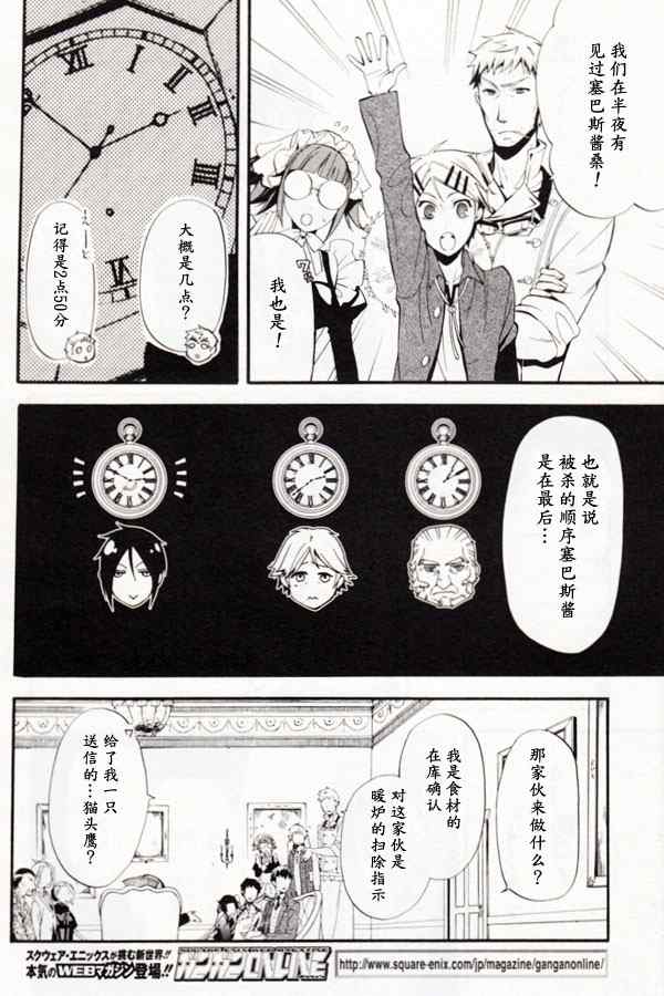 《黑执事》漫画最新章节第43话免费下拉式在线观看章节第【10】张图片