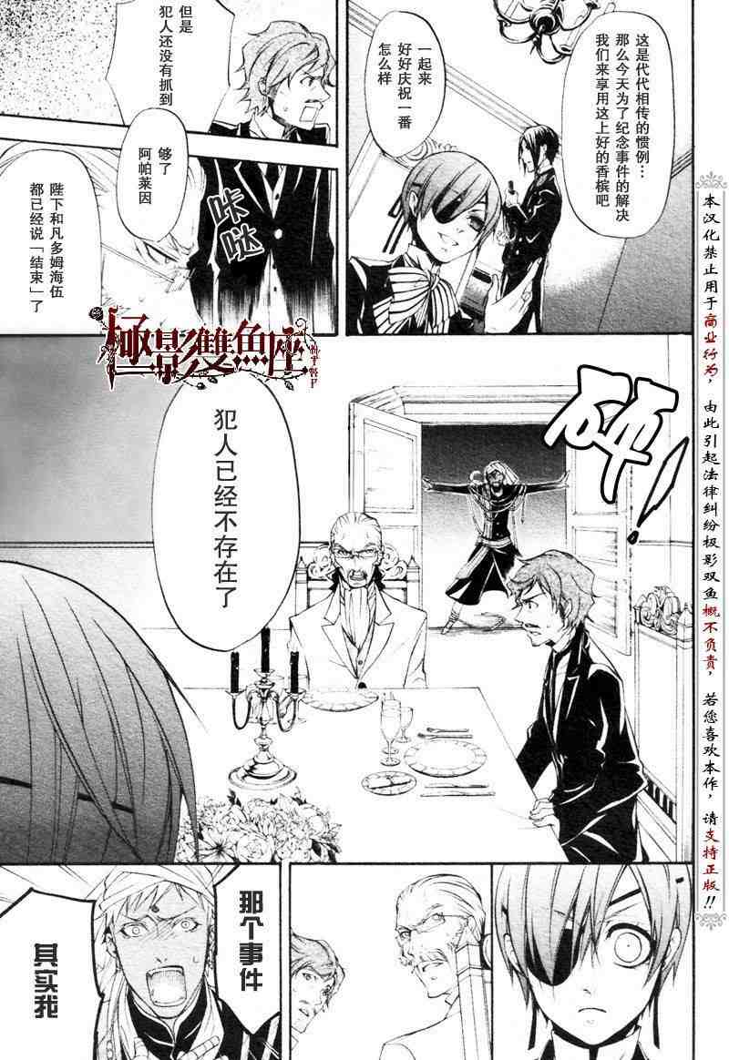 《黑执事》漫画最新章节第23话免费下拉式在线观看章节第【30】张图片