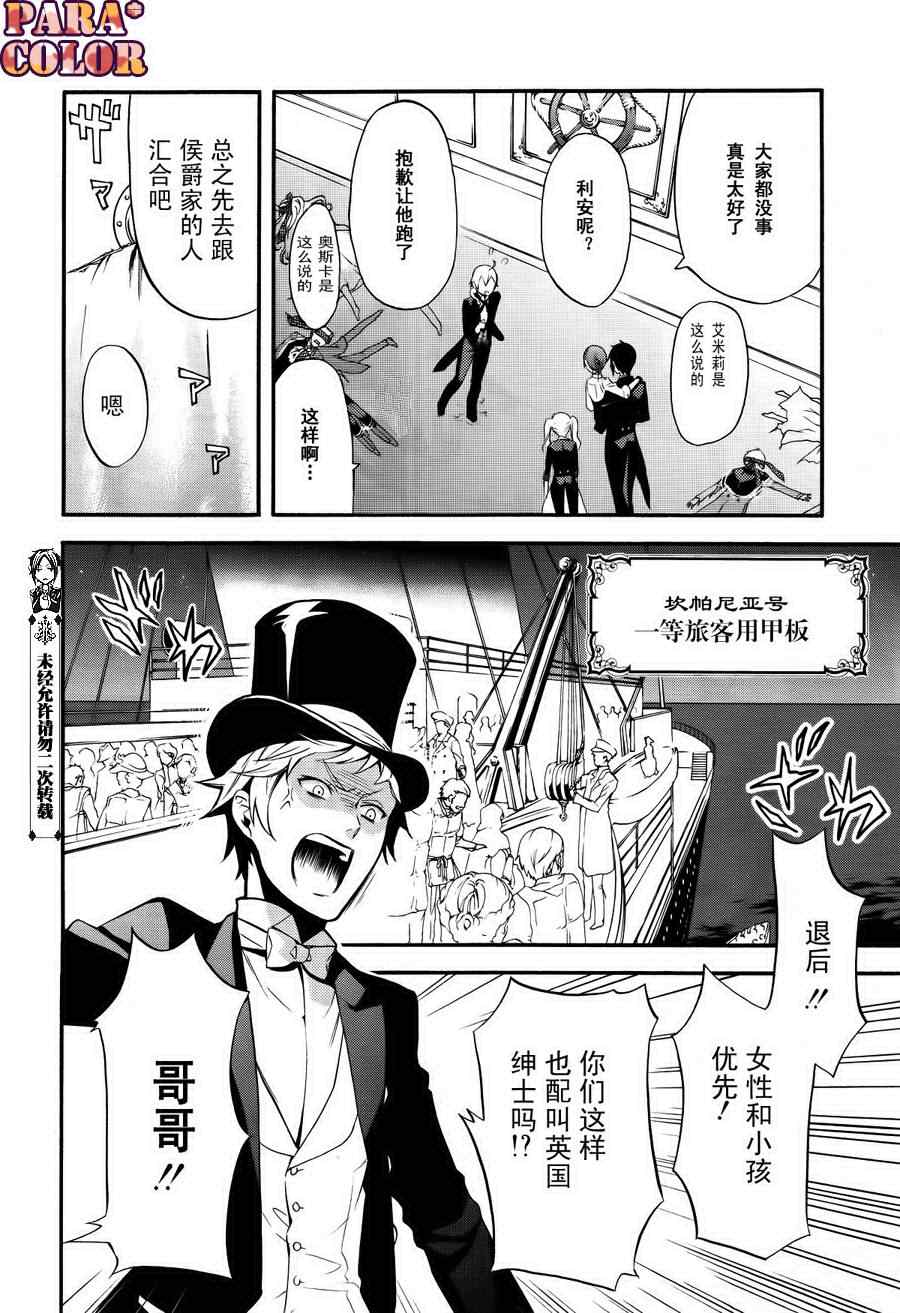 《黑执事》漫画最新章节第58话免费下拉式在线观看章节第【26】张图片