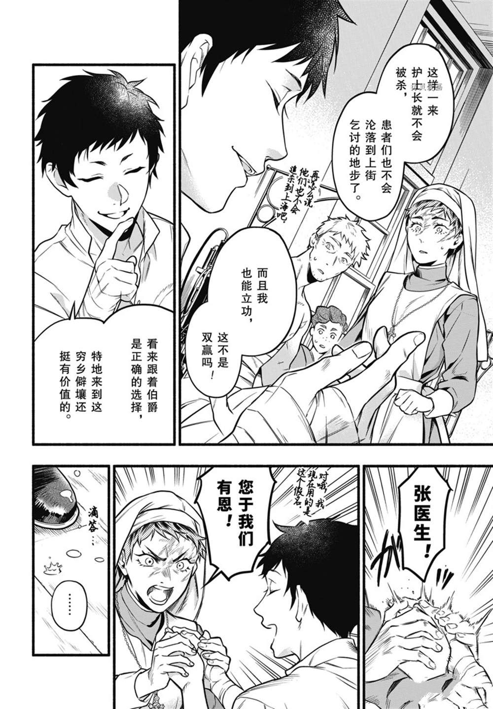 《黑执事》漫画最新章节第190话 试看版免费下拉式在线观看章节第【16】张图片