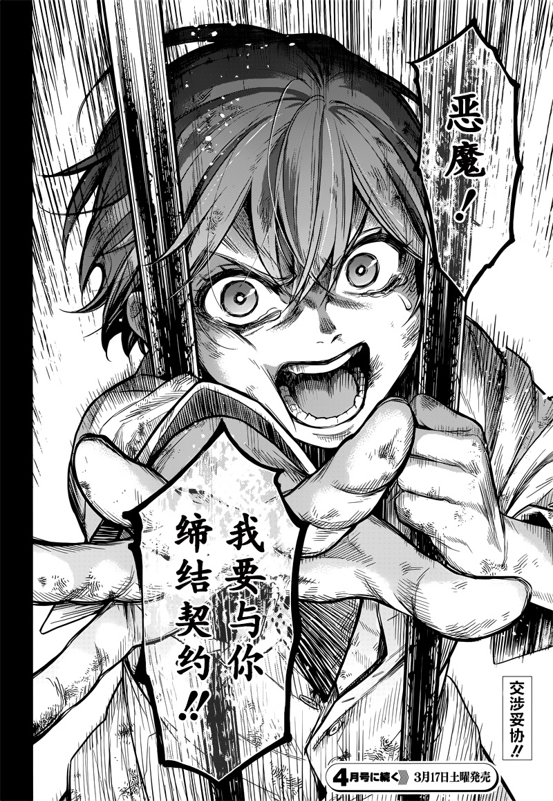 《黑执事》漫画最新章节第137话免费下拉式在线观看章节第【21】张图片