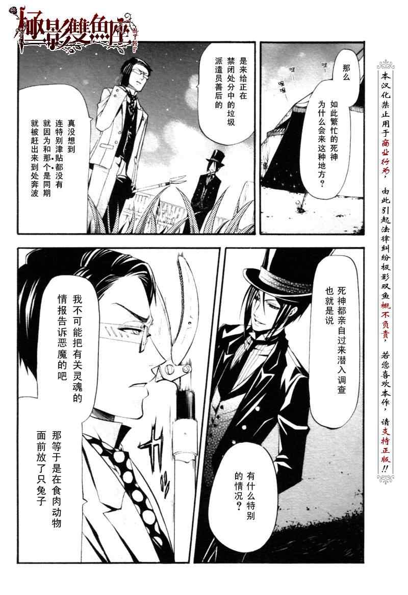 《黑执事》漫画最新章节第26话免费下拉式在线观看章节第【25】张图片