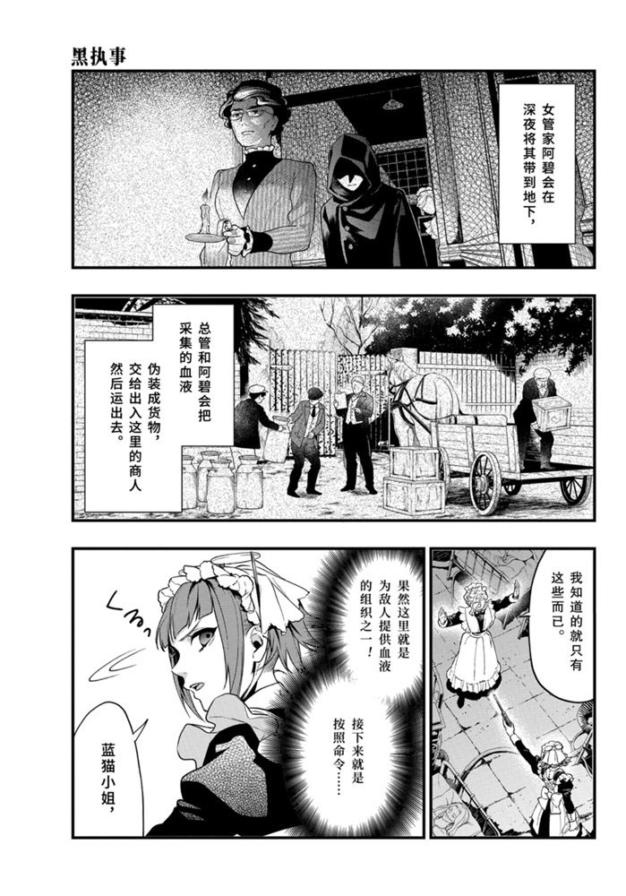 《黑执事》漫画最新章节第168话 试看版免费下拉式在线观看章节第【9】张图片