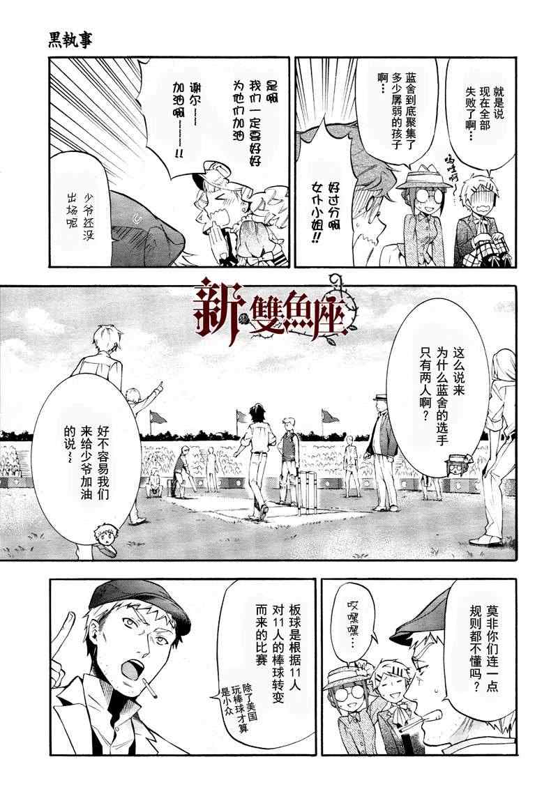 《黑执事》漫画最新章节第76话免费下拉式在线观看章节第【10】张图片