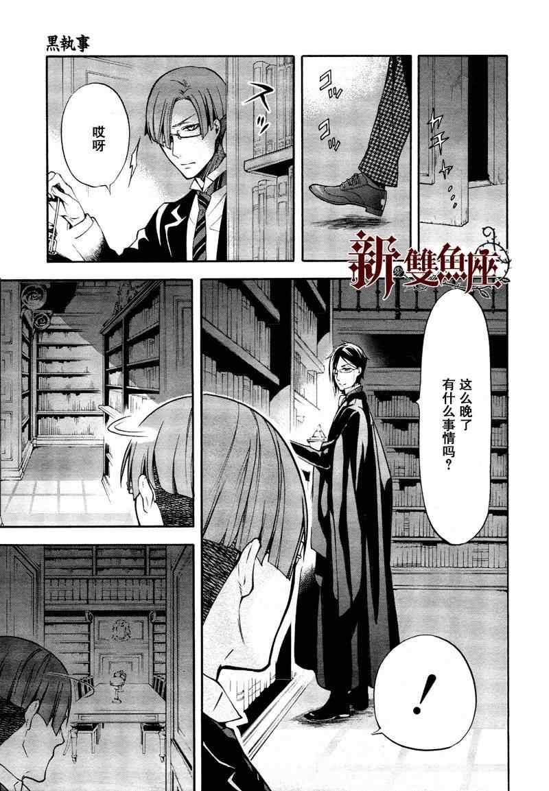 《黑执事》漫画最新章节第73话免费下拉式在线观看章节第【19】张图片