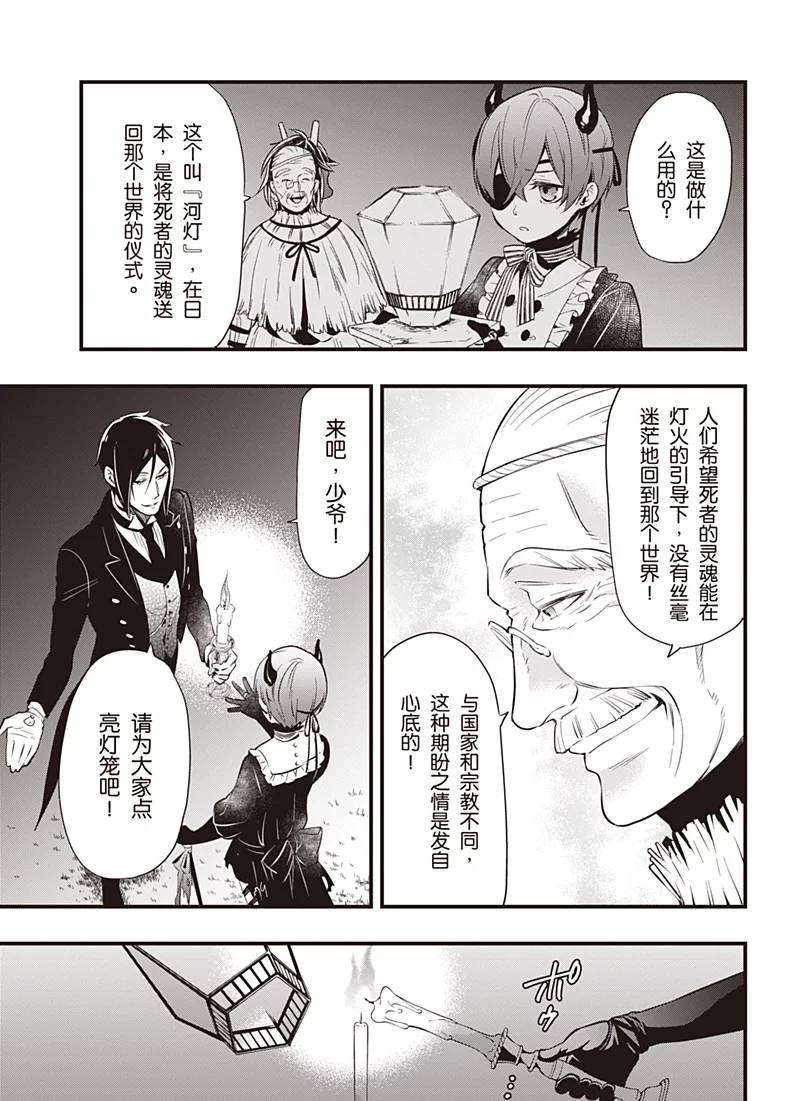 《黑执事》漫画最新章节第120话免费下拉式在线观看章节第【21】张图片