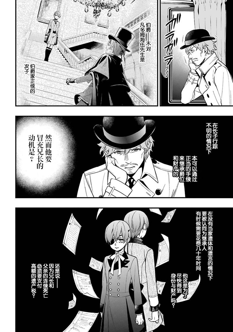 《黑执事》漫画最新章节第145话免费下拉式在线观看章节第【14】张图片