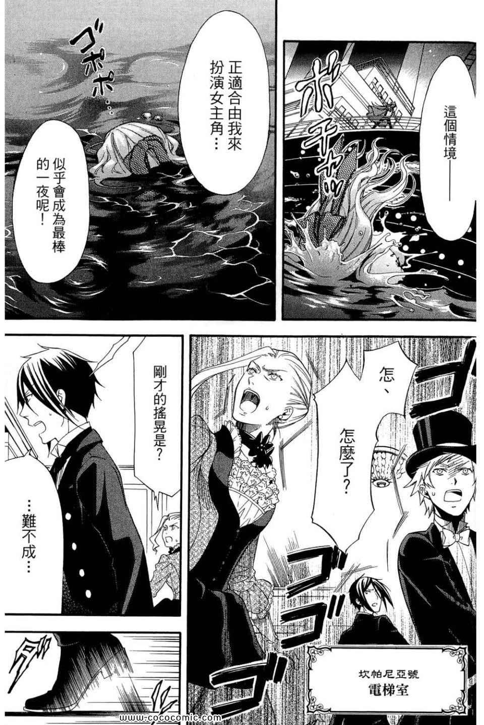 《黑执事》漫画最新章节第12卷免费下拉式在线观看章节第【119】张图片