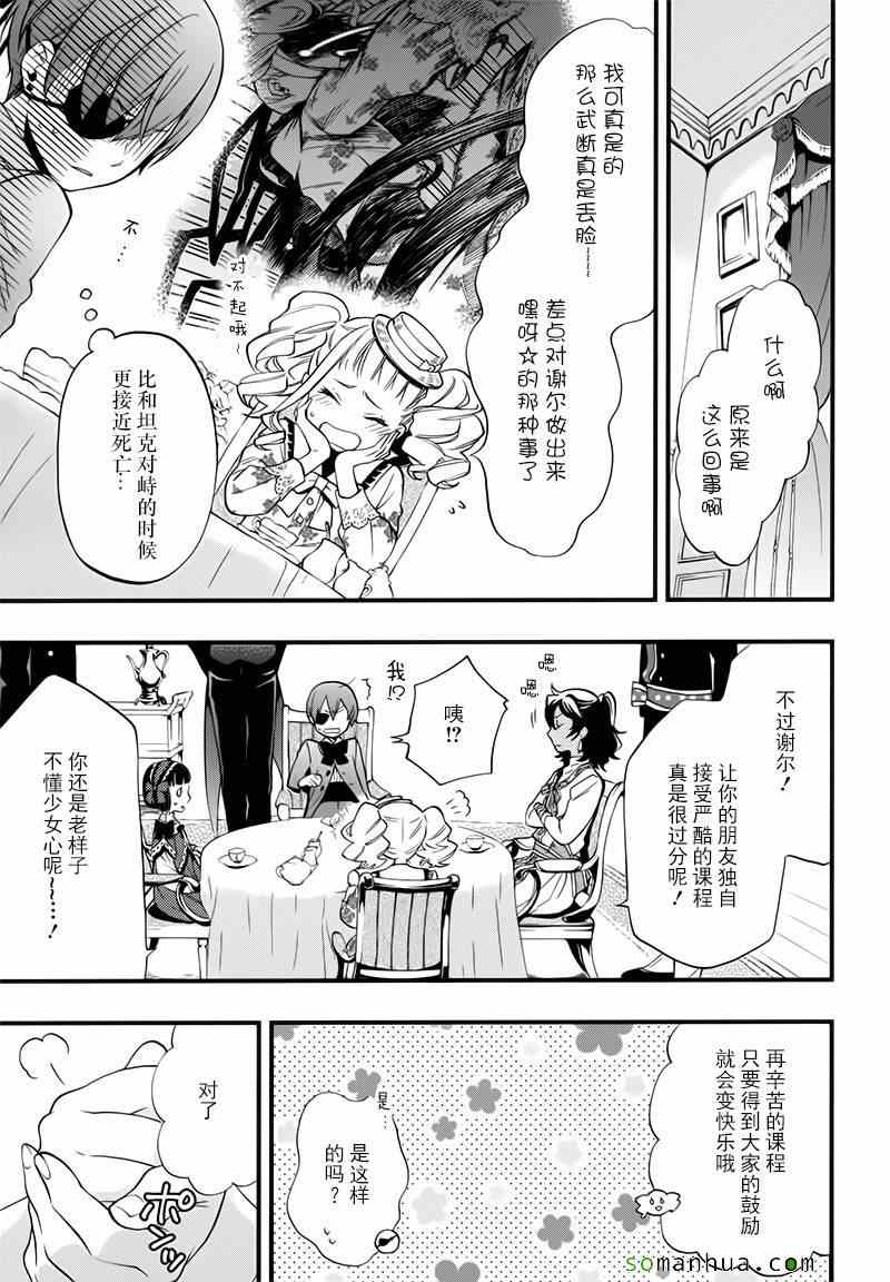 《黑执事》漫画最新章节第107话免费下拉式在线观看章节第【31】张图片