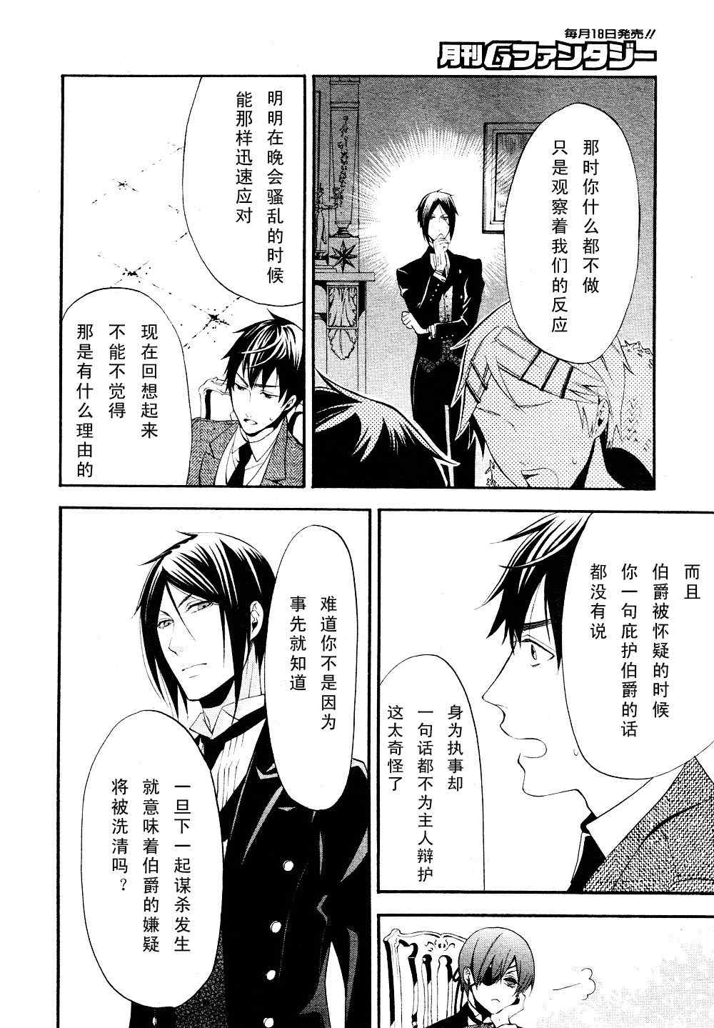 《黑执事》漫画最新章节第48话免费下拉式在线观看章节第【13】张图片