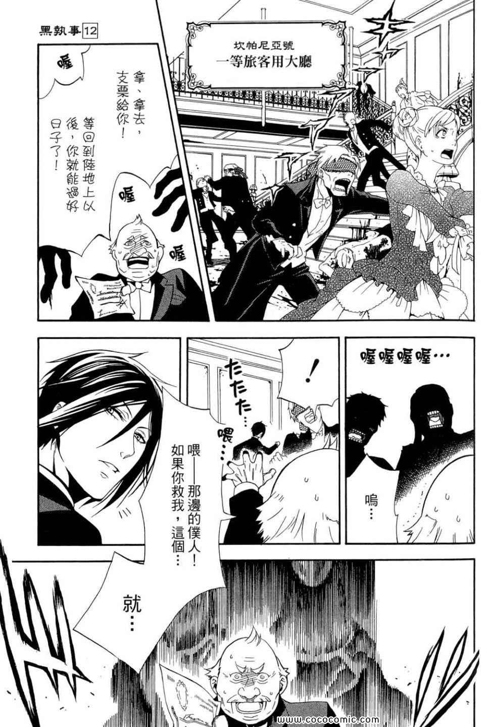 《黑执事》漫画最新章节第12卷免费下拉式在线观看章节第【147】张图片