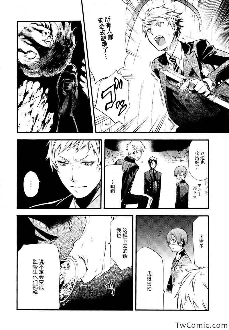 《黑执事》漫画最新章节第84话免费下拉式在线观看章节第【29】张图片