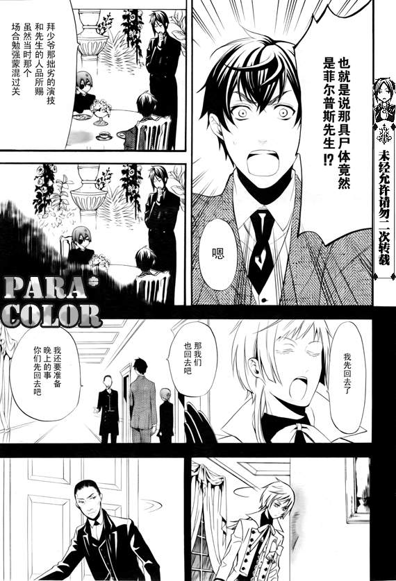 《黑执事》漫画最新章节第49话免费下拉式在线观看章节第【30】张图片