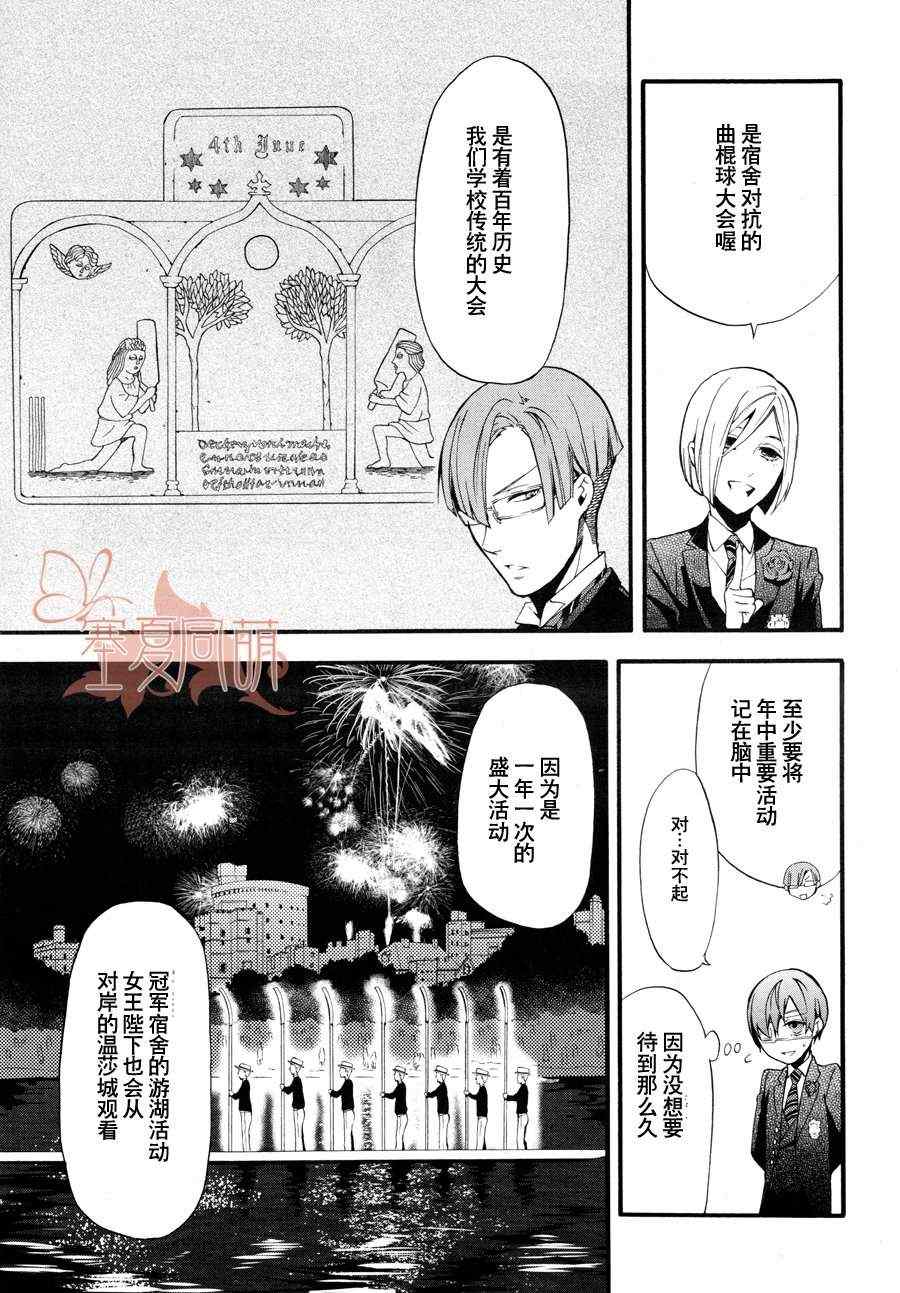 《黑执事》漫画最新章节第72话免费下拉式在线观看章节第【16】张图片