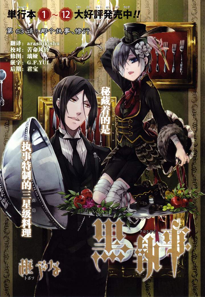 《黑执事》漫画最新章节第63话免费下拉式在线观看章节第【1】张图片