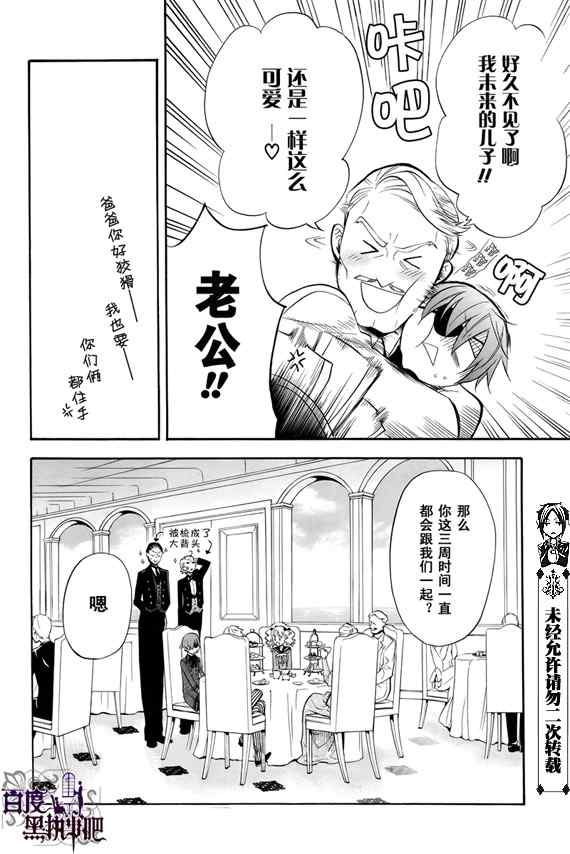 《黑执事》漫画最新章节第52话免费下拉式在线观看章节第【5】张图片