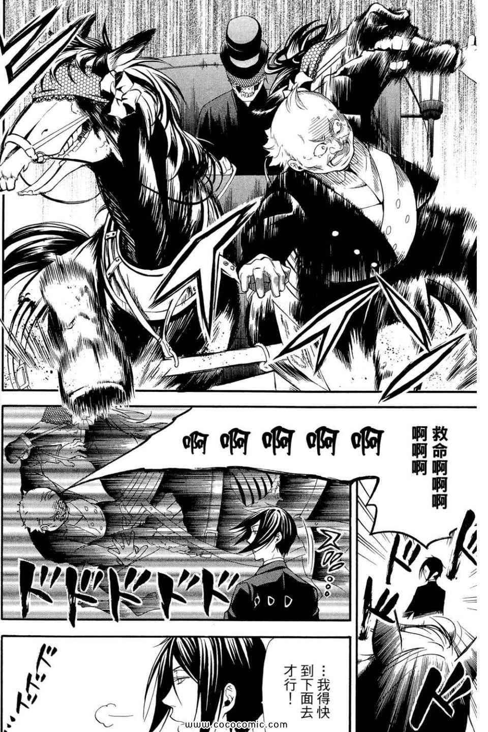 《黑执事》漫画最新章节第12卷免费下拉式在线观看章节第【148】张图片