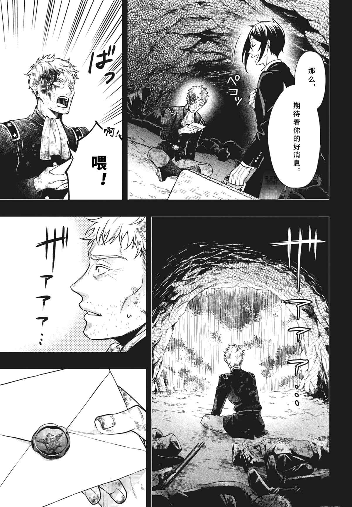 《黑执事》漫画最新章节第180话 试看版免费下拉式在线观看章节第【15】张图片