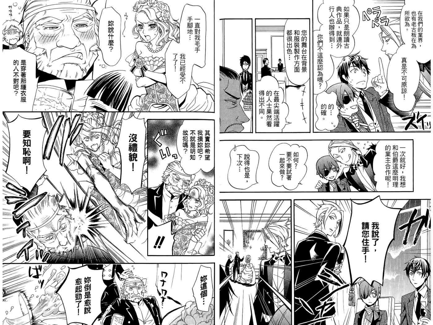 《黑执事》漫画最新章节第9卷免费下拉式在线观看章节第【30】张图片