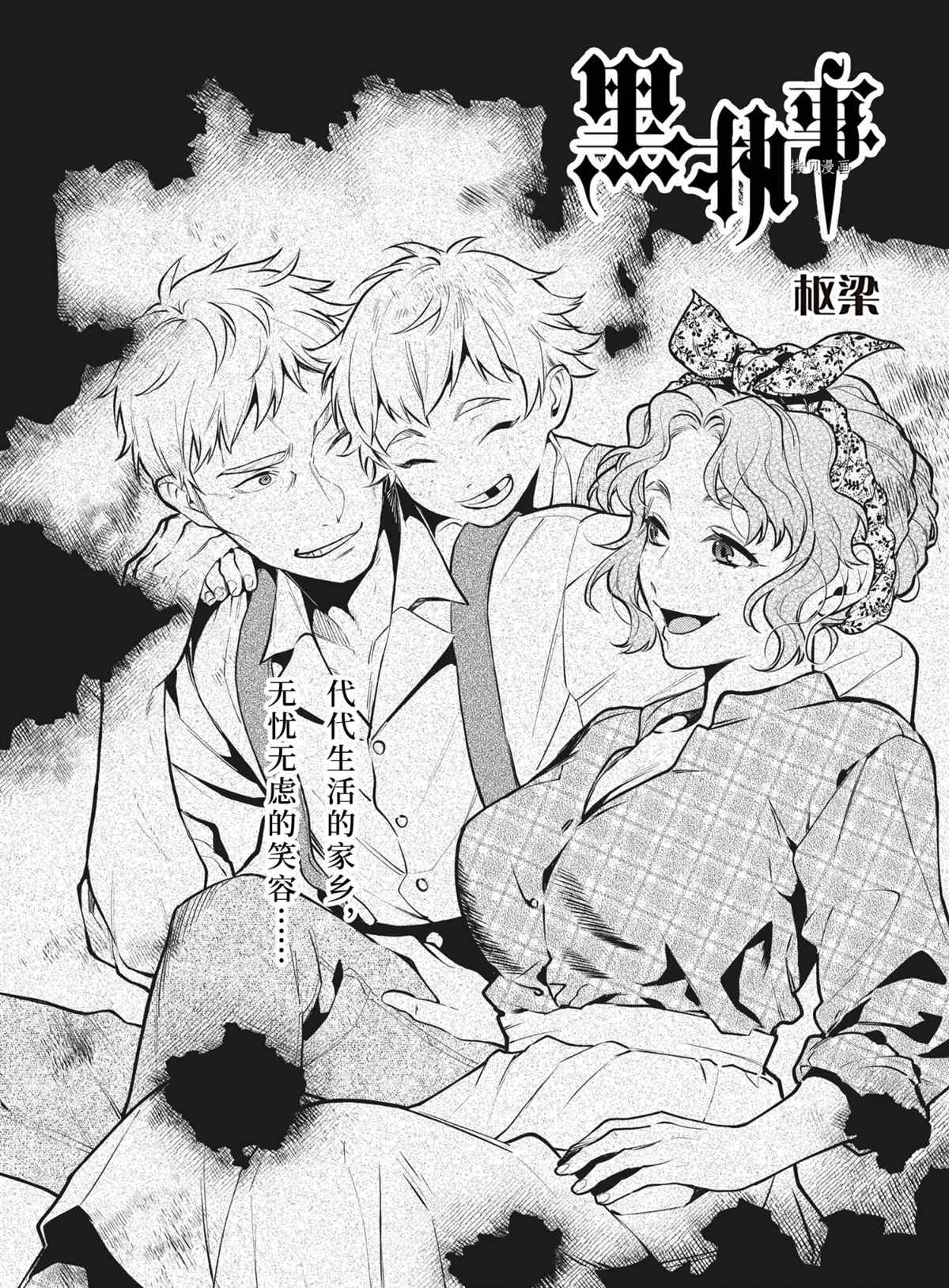 《黑执事》漫画最新章节第183话 试看版免费下拉式在线观看章节第【1】张图片