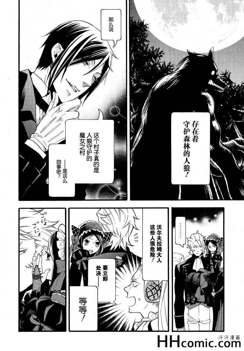 《黑执事》漫画最新章节第88话免费下拉式在线观看章节第【7】张图片