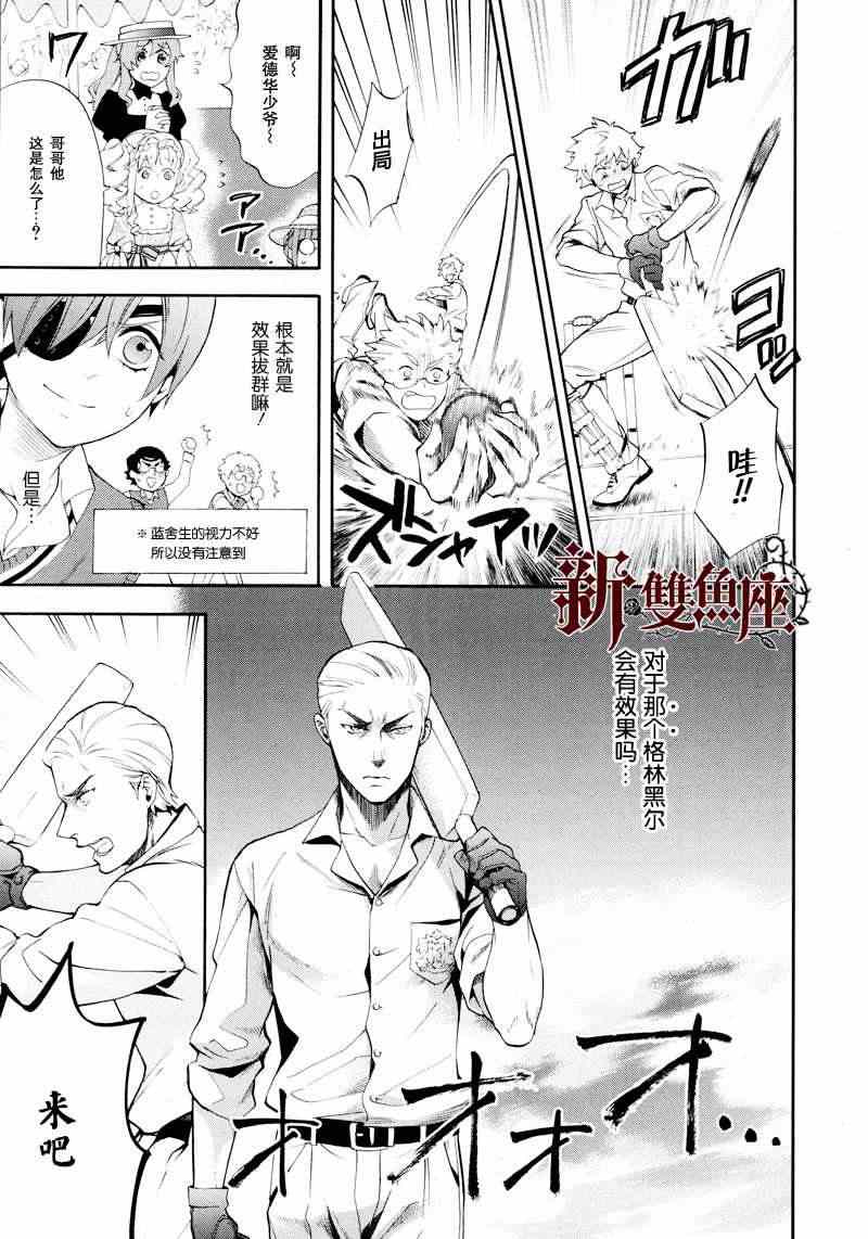 《黑执事》漫画最新章节第78话免费下拉式在线观看章节第【12】张图片