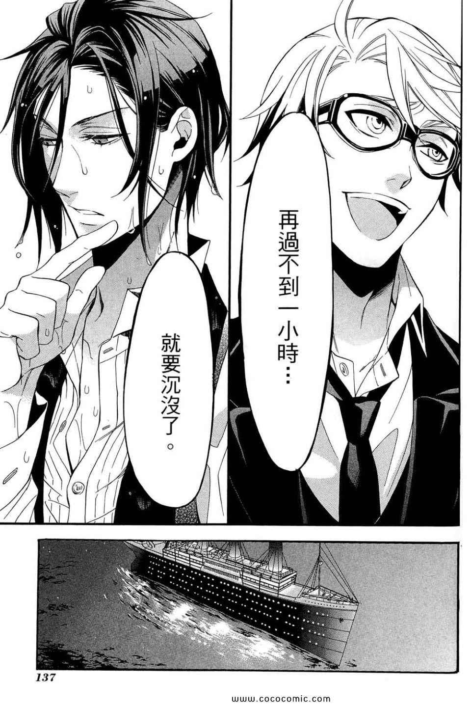 《黑执事》漫画最新章节第12卷免费下拉式在线观看章节第【141】张图片