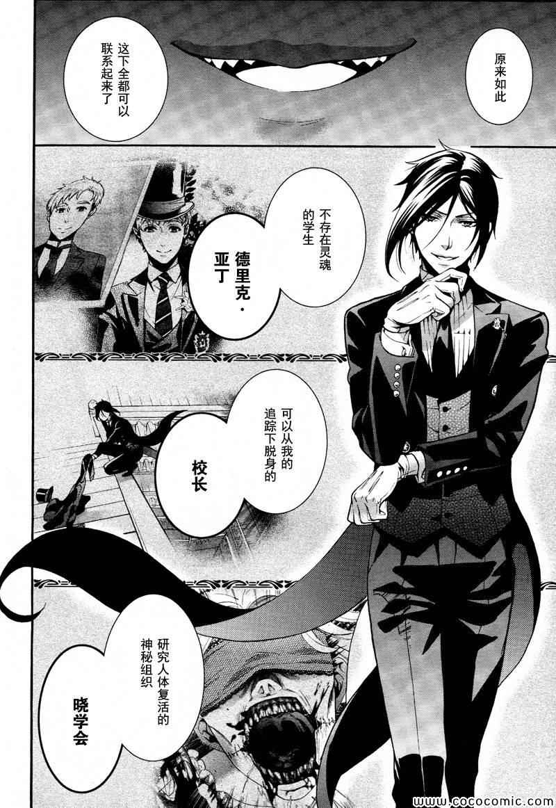 《黑执事》漫画最新章节第82话免费下拉式在线观看章节第【23】张图片