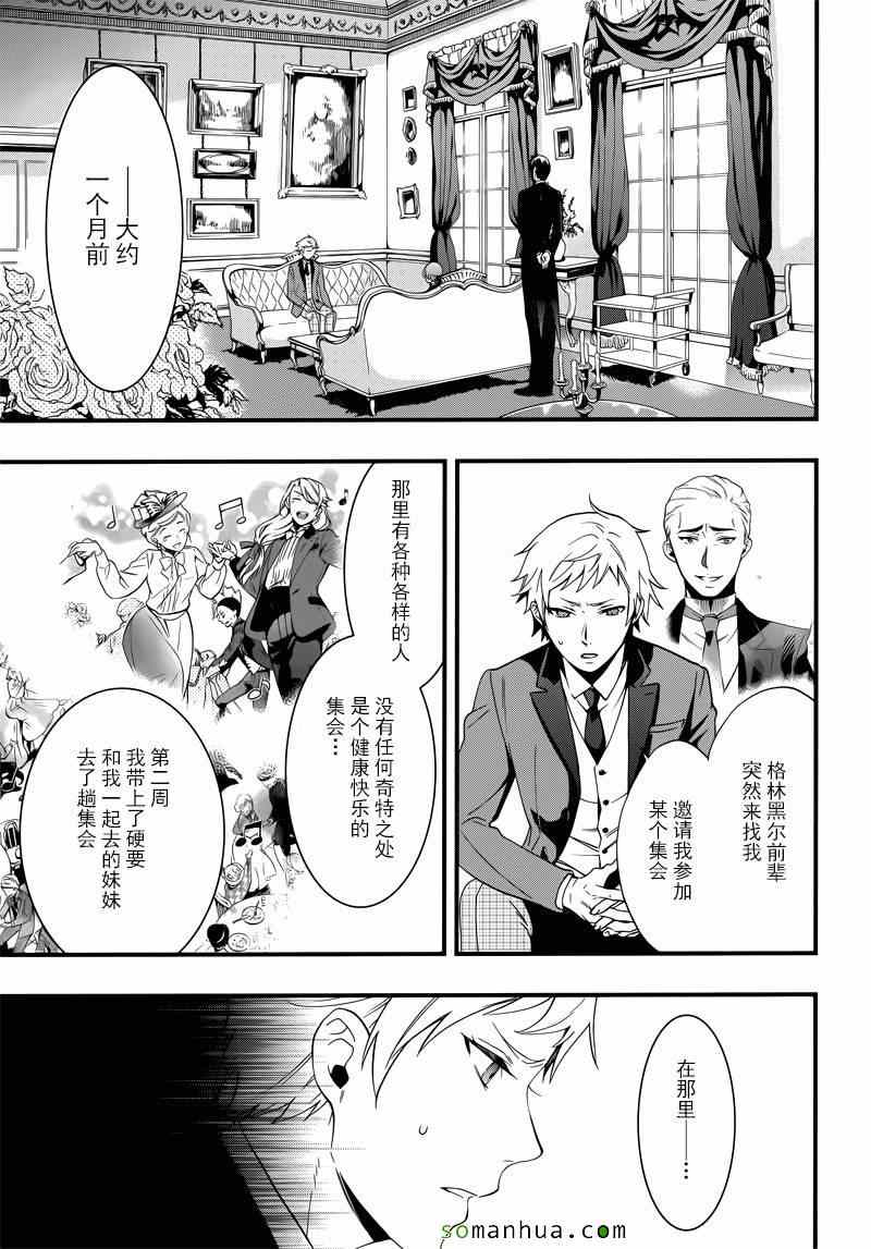 《黑执事》漫画最新章节第110话免费下拉式在线观看章节第【4】张图片