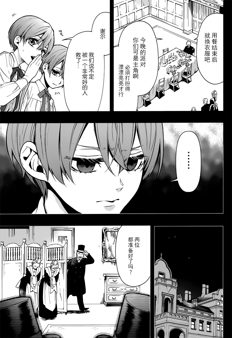 《黑执事》漫画最新章节第135话免费下拉式在线观看章节第【22】张图片