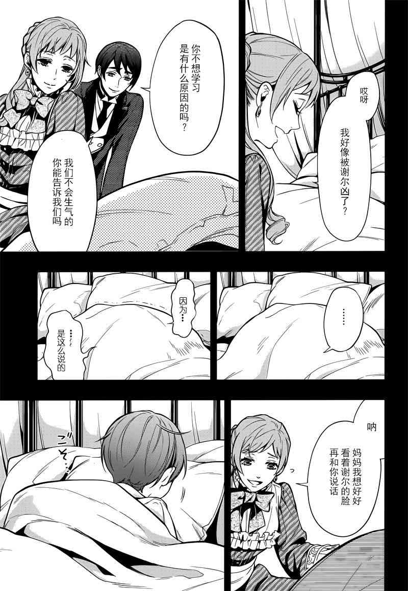 《黑执事》漫画最新章节第133话免费下拉式在线观看章节第【5】张图片