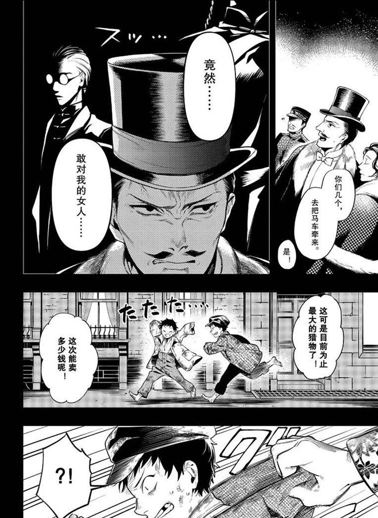 《黑执事》漫画最新章节第158话 试看版免费下拉式在线观看章节第【4】张图片