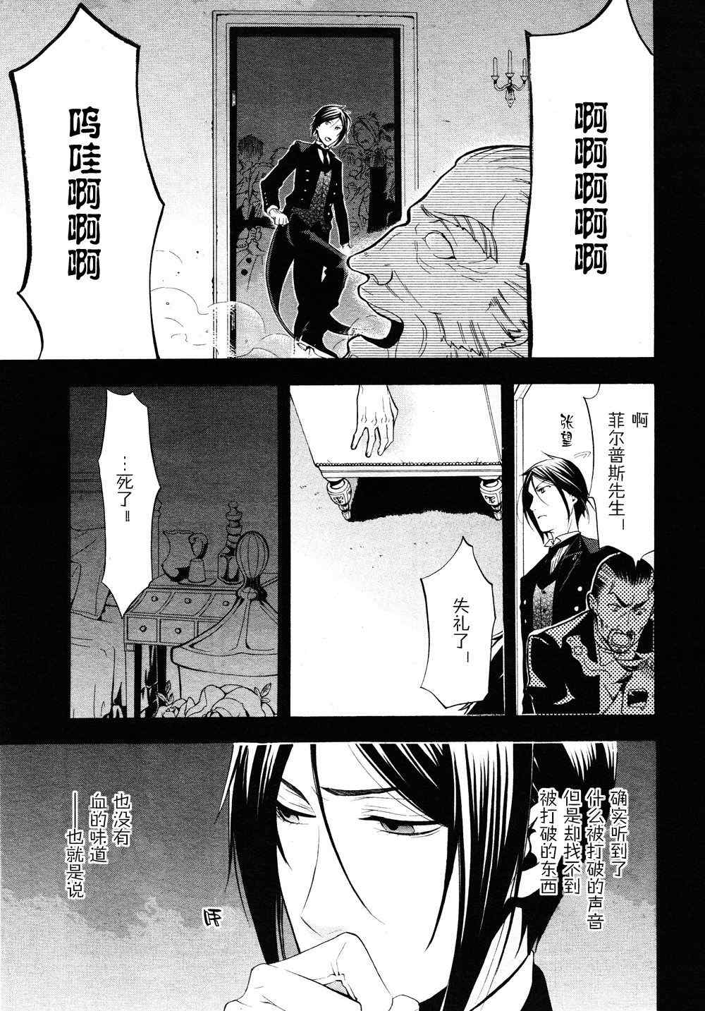 《黑执事》漫画最新章节第48话免费下拉式在线观看章节第【20】张图片