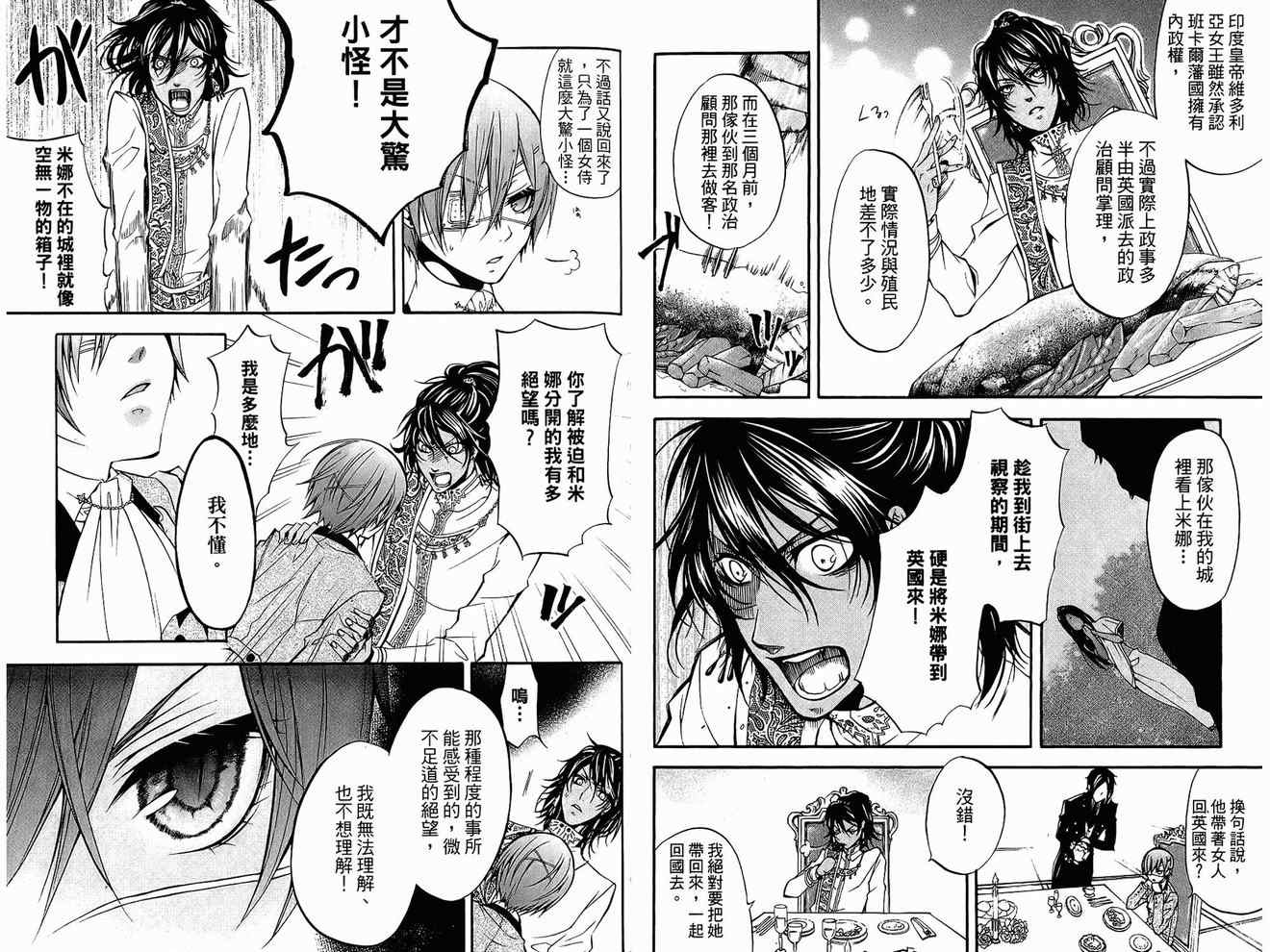 《黑执事》漫画最新章节第4卷免费下拉式在线观看章节第【57】张图片