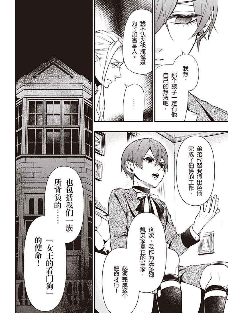 《黑执事》漫画最新章节第151话 试看版免费下拉式在线观看章节第【6】张图片