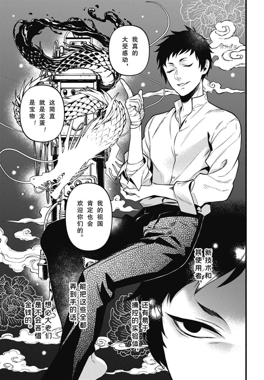 《黑执事》漫画最新章节第190话 试看版免费下拉式在线观看章节第【15】张图片