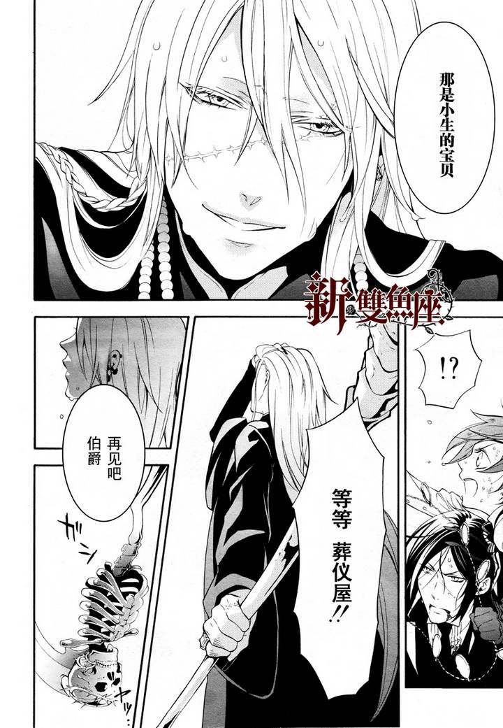 《黑执事》漫画最新章节第64话免费下拉式在线观看章节第【24】张图片