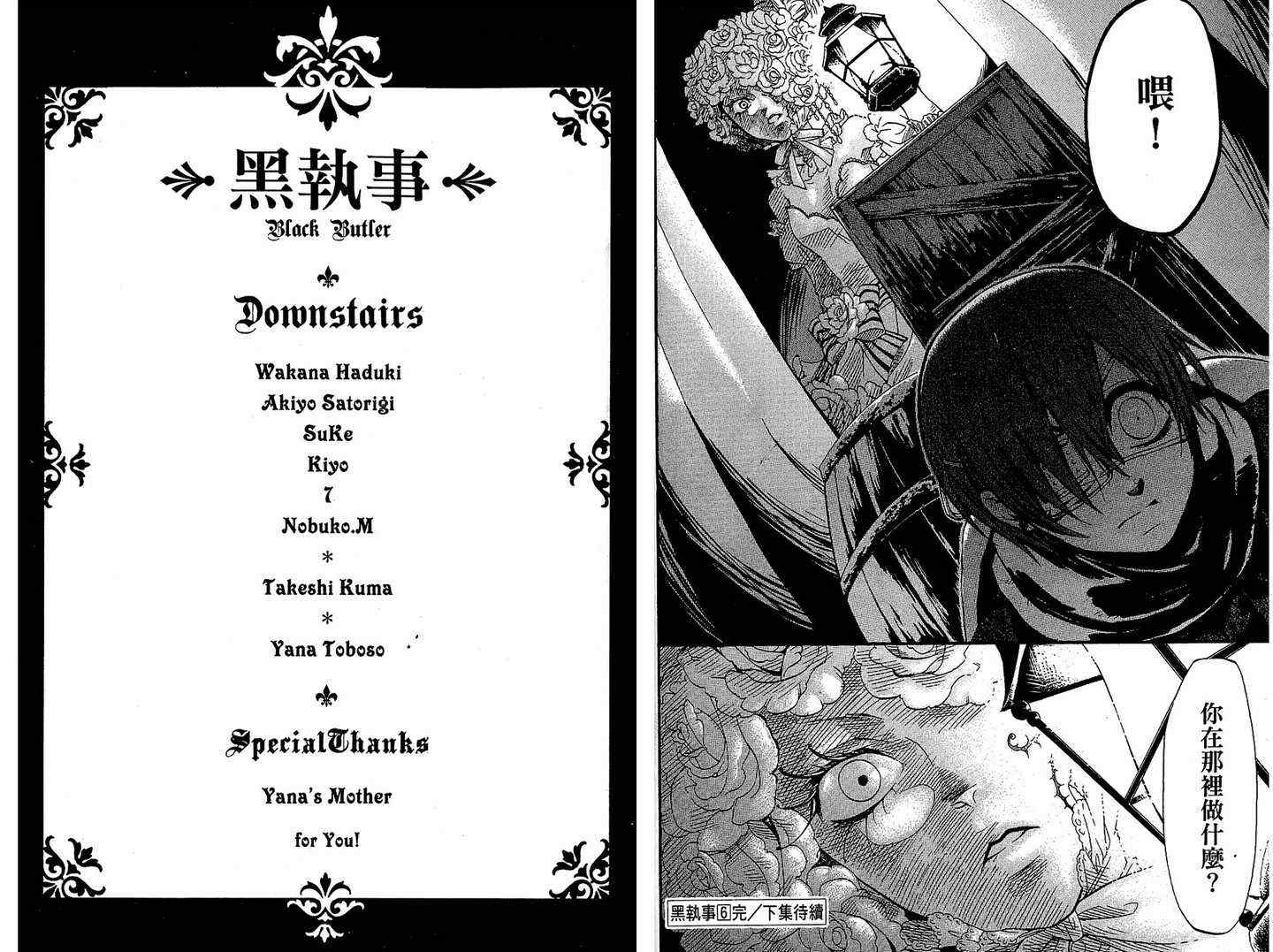 《黑执事》漫画最新章节第6卷免费下拉式在线观看章节第【88】张图片